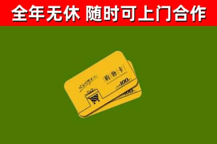 偃师烟酒回收购物卡.jpg