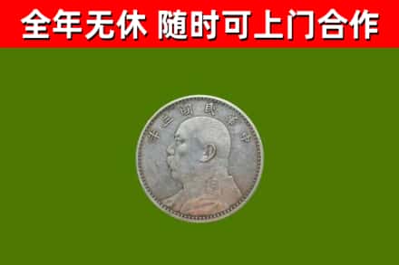 偃师烟酒回收袁大头.jpg