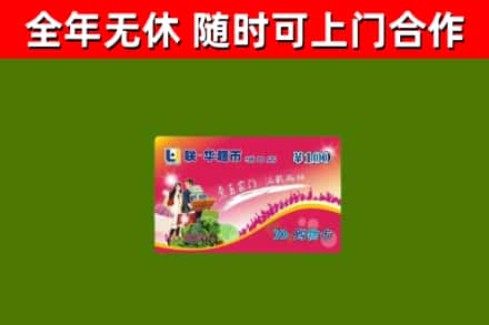 偃师烟酒回收超市卡.jpg